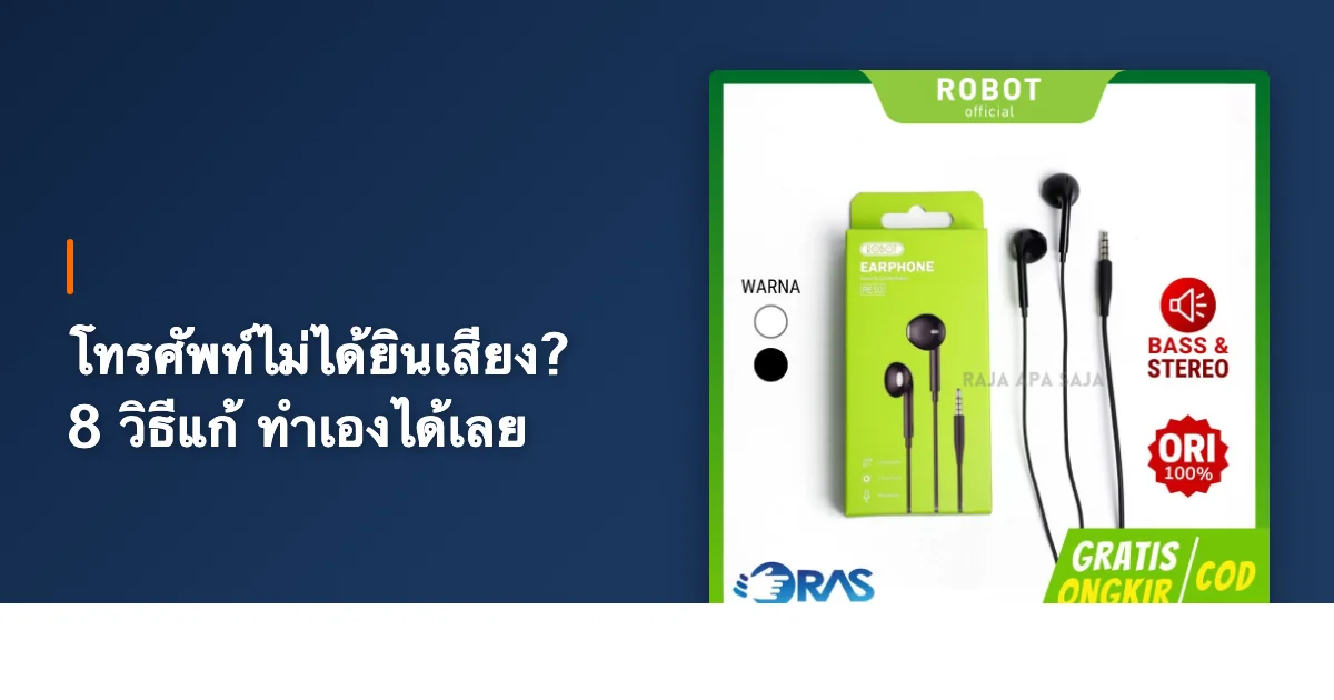 โทรศัพท์พูดแต่อีกฝั่งไม่ได้ยิน? 5 วิธีแก้ ทำเองได้ [2026]