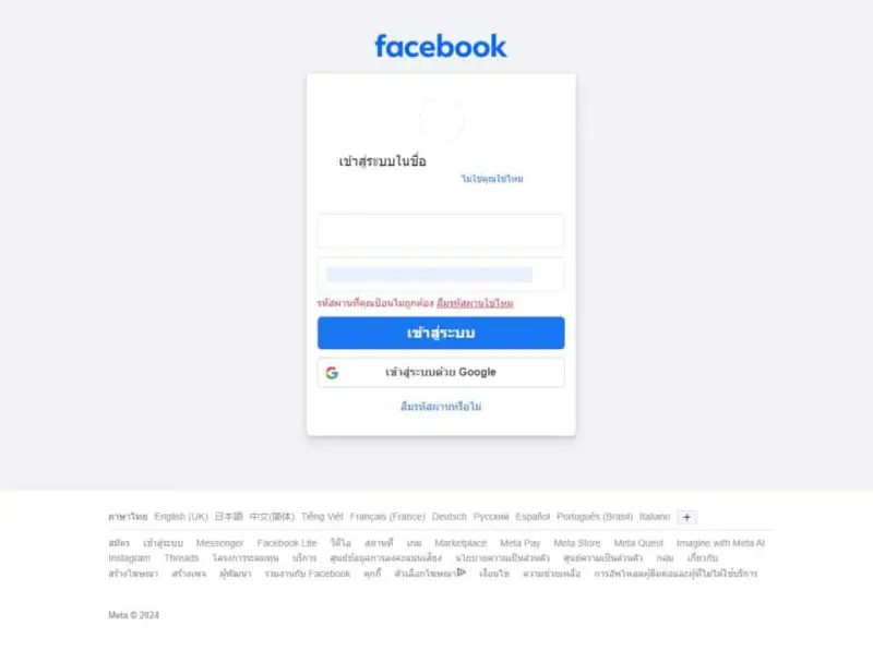 เข้าเฟซไม่ได้ ขึ้นเซสชั่นหมดอายุแล้ว โปรดเข้าสู่ระบบอีกครั้ง
