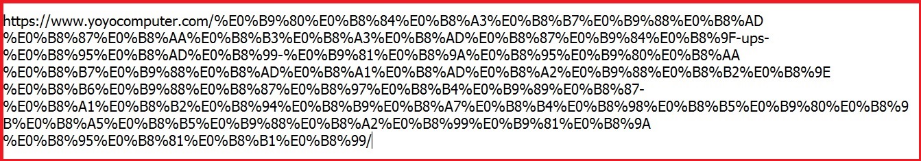 ตัวอย่างลิงก์ที่ยาวเหยียด