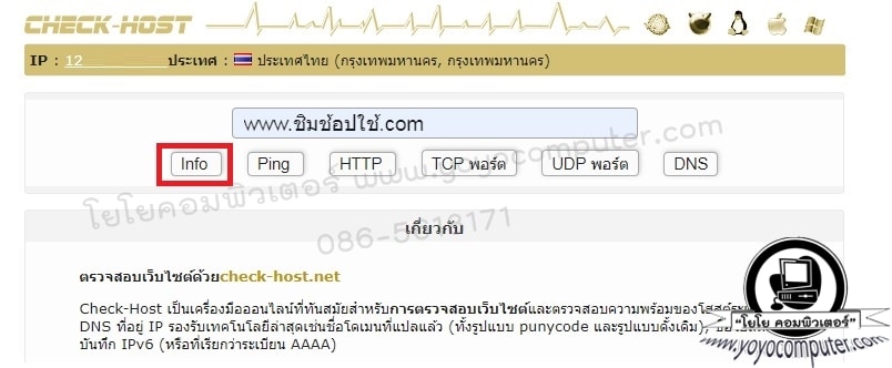 กดปุ่ม Info ดูข้อมูล