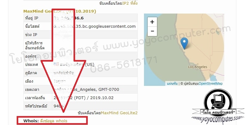 คลิก Whois ดึงข้อมูล
