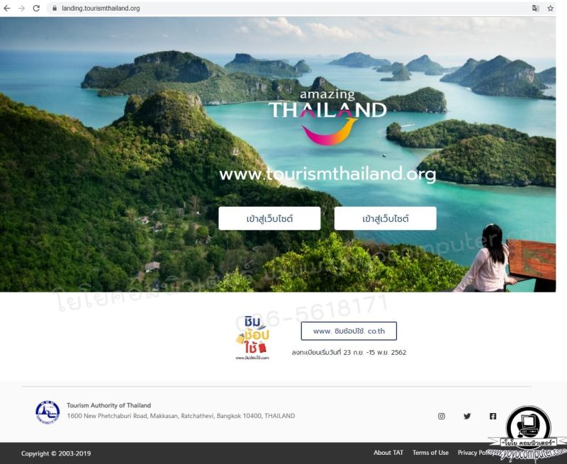 Server ของ การท่องเที่ยวแห่งประเทศไทย