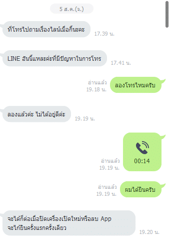 Vivo โทรไลน์ได้แต่ไม่ได้ยินเสียง แก้ยังไง