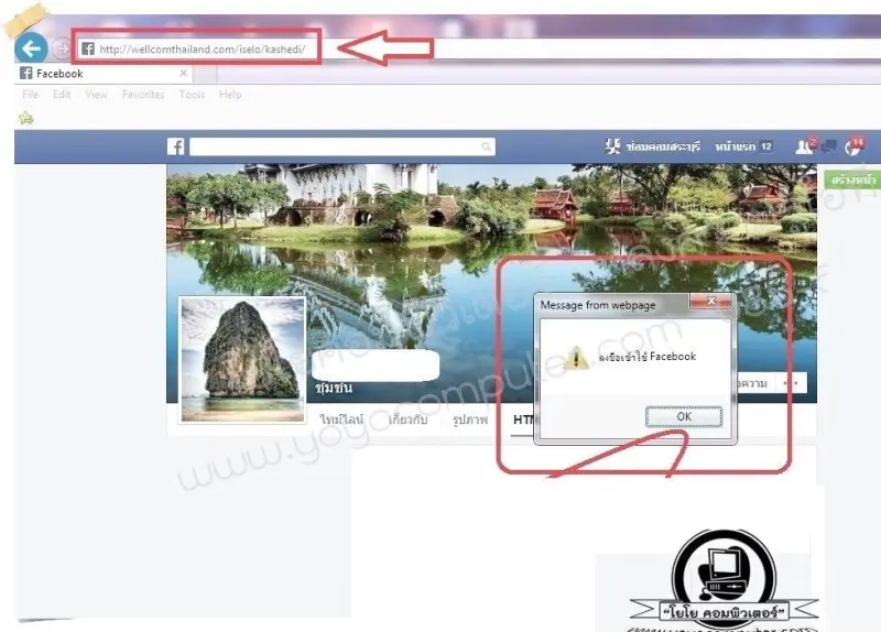 หน้าล็อกอิน Facebook ปลอม - Phishing