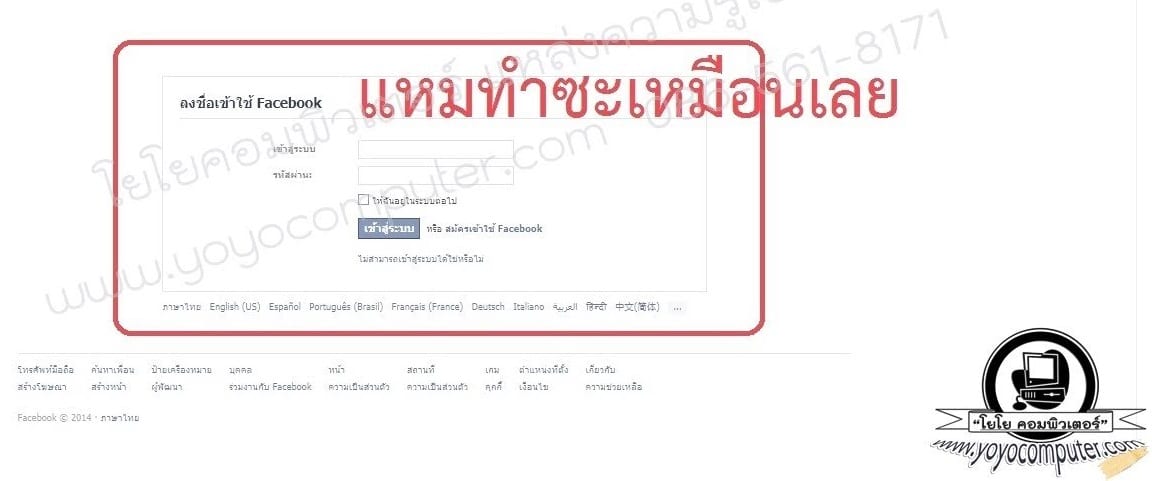 หน้าล็อกอิน Facebook ปลอมเทียบกับของจริง