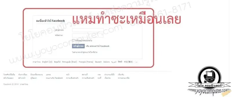 หน้าล็อกอิน Facebook ปลอมเทียบกับของจริง