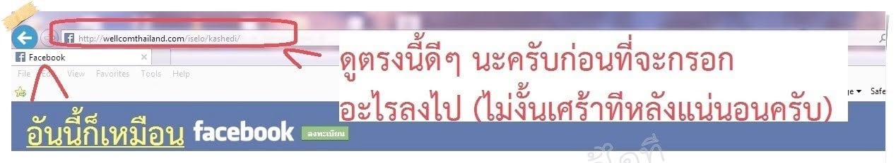 สังเกต URL ปลอม - ไม่ใช่ facebook.com
