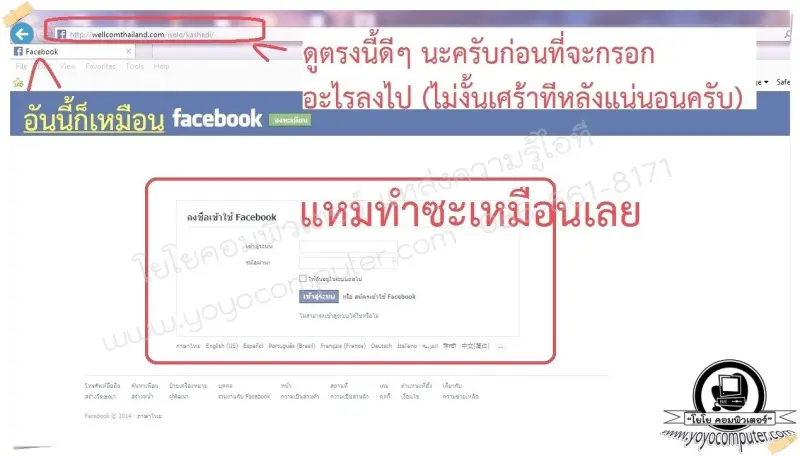 รูปเต็มของหน้าเว็บปลอม