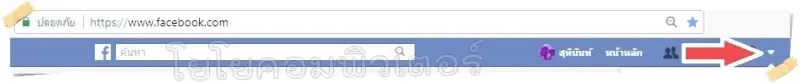 คลิกรูปสามเหลี่ยมที่มุมขวาบน