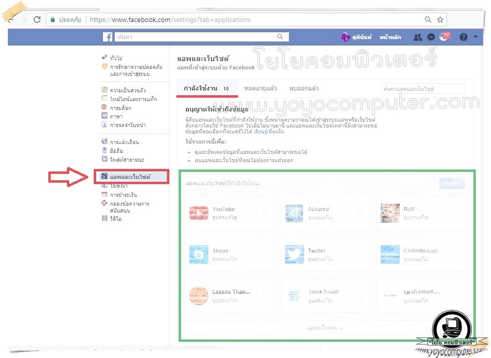 เมนูแอปและเว็บไซต์