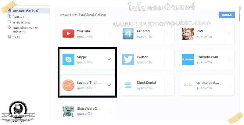 เลือกแอปที่จะลบ