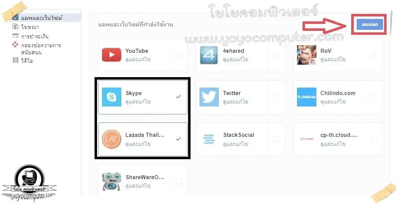 กดลบออก