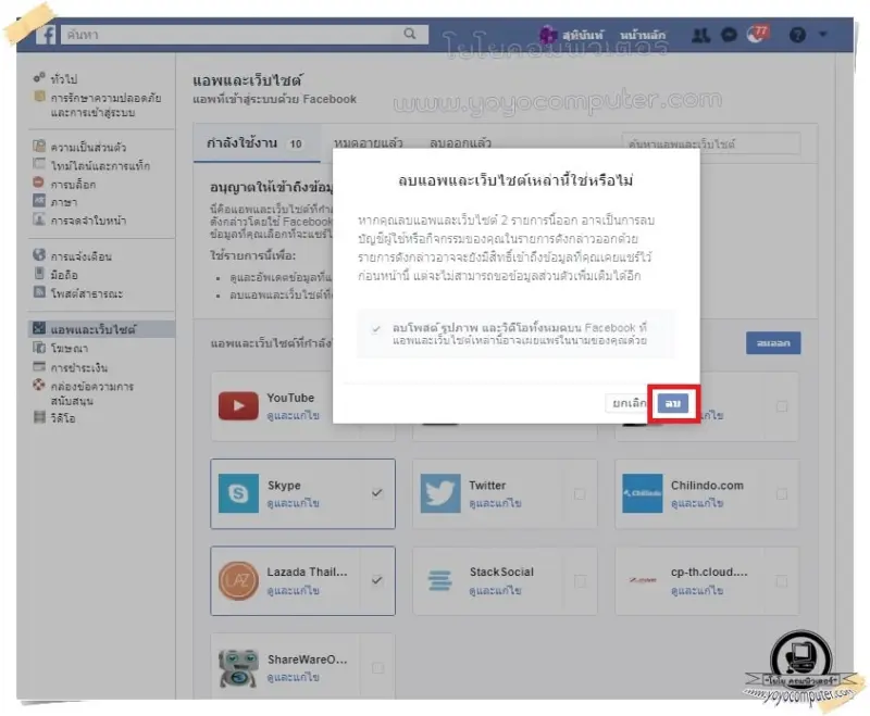 ยืนยันการลบแอป