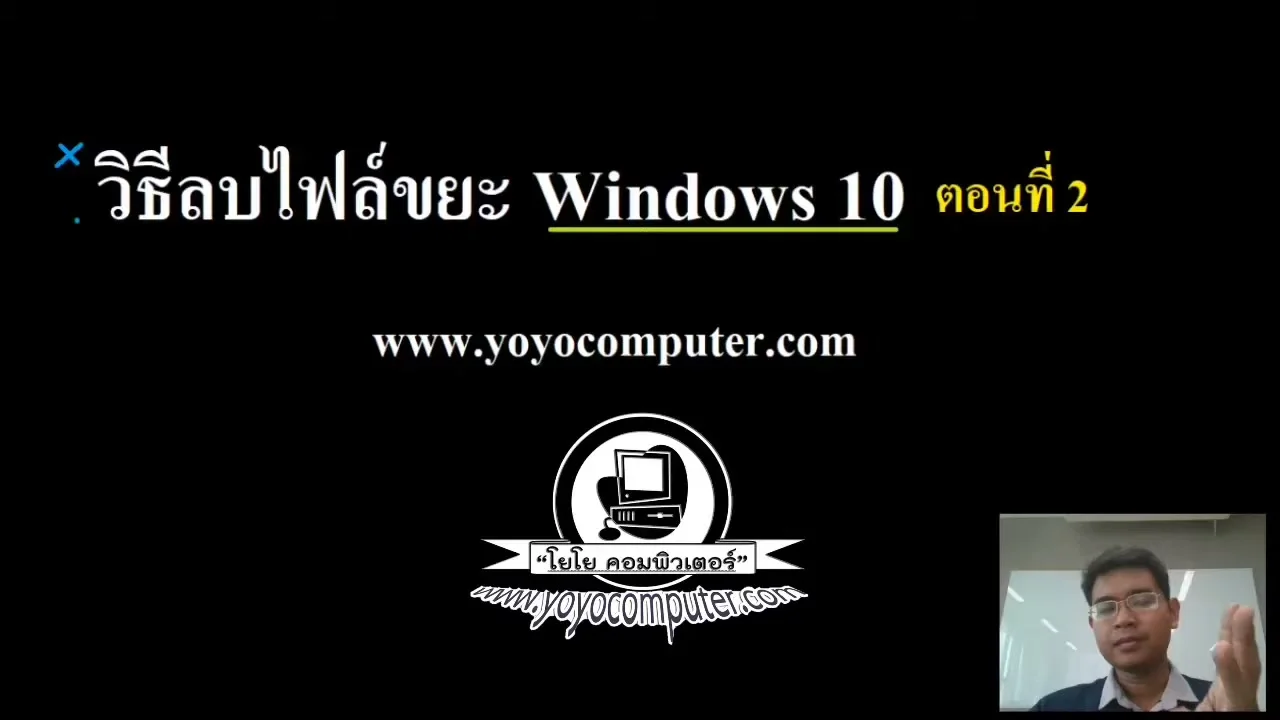 วิธีเปิด Disk Cleanup ผ่าน Search Bar