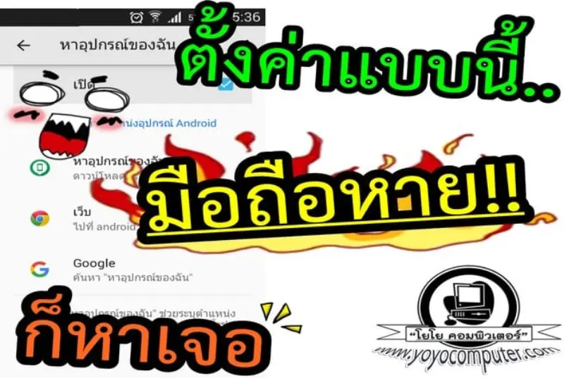 วิธีเปิดโหมดตามหามือถือหาย ตั้งค่า Find My Device ป้องกันก่อนมือถือหาย