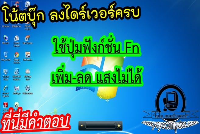 โน้ตบุ๊ก HP ปรับแสงหน้าจอไม่ได้ ปุ่ม Fn ไม่ทำงาน แก้ยังไง? (มีคำตอบ)