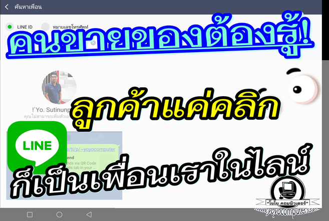 วิธีเพิ่มเพื่อนในไลน์ด้วยลิงก์ แค่กดคลิกเดียว ไม่ต้องพิมพ์ ID