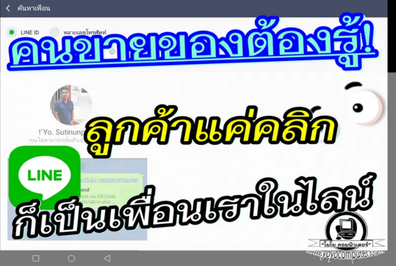 วิธีเพิ่มเพื่อนในไลน์ด้วยลิงก์ แค่กดคลิกเดียว ไม่ต้องพิมพ์ ID