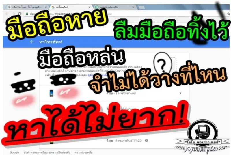 ตามหามือถือหาย ลืมทิ้งไว้ จำไม่ได้วางไว้ที่ไหน หาได้ไม่ยาก หาฟรี!!