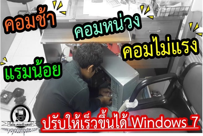 คอมช้า คอมหน่วง แรมน้อย ปรับ Visual Effects ให้เร็วขึ้นทันที