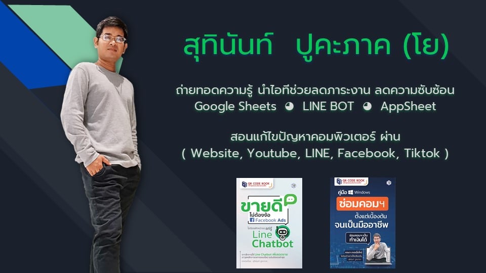 โย - เจ้าของร้านโยโยคอมพิวเตอร์
